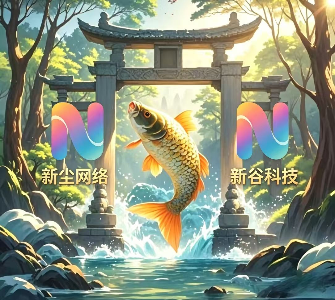 关于新尘博客与新谷博客并入星天栈的公告